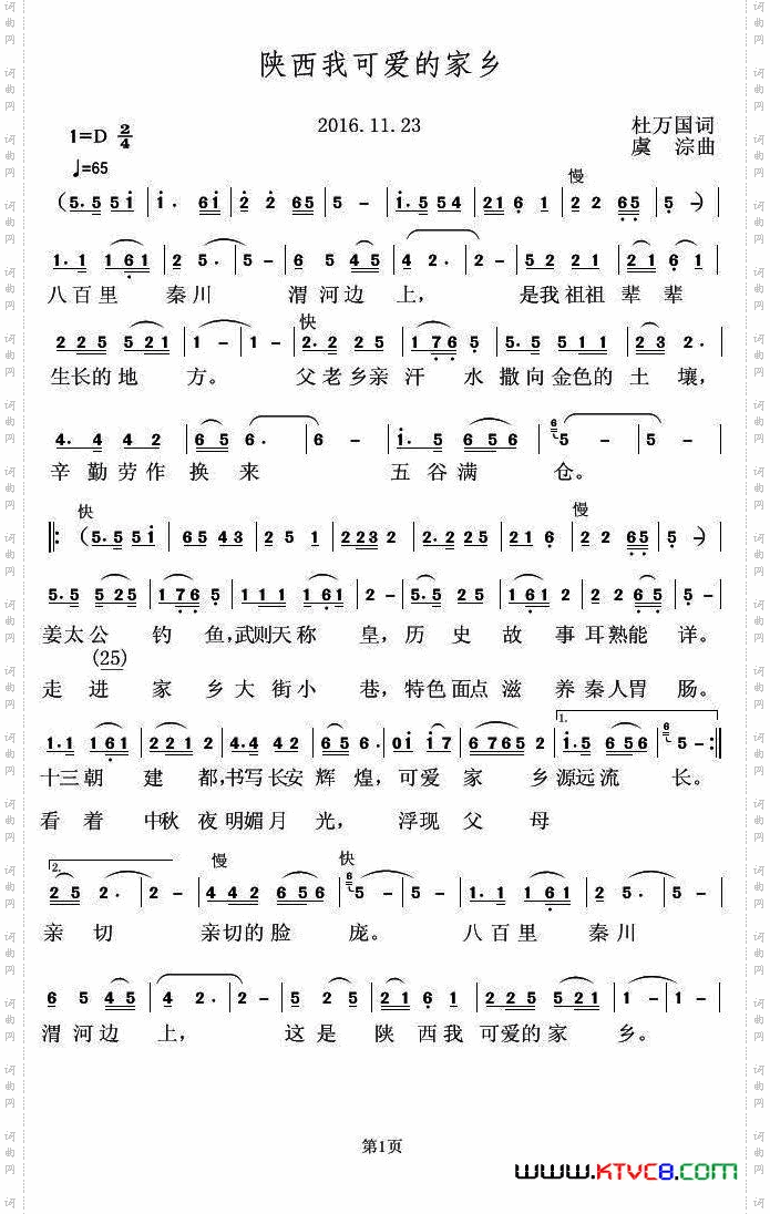 陕西我可爱的家乡