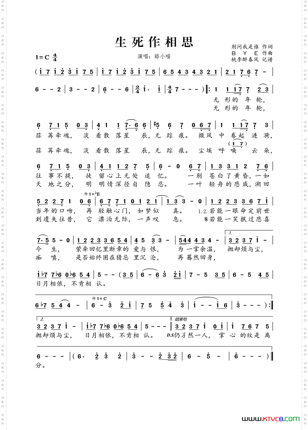 生死作相思