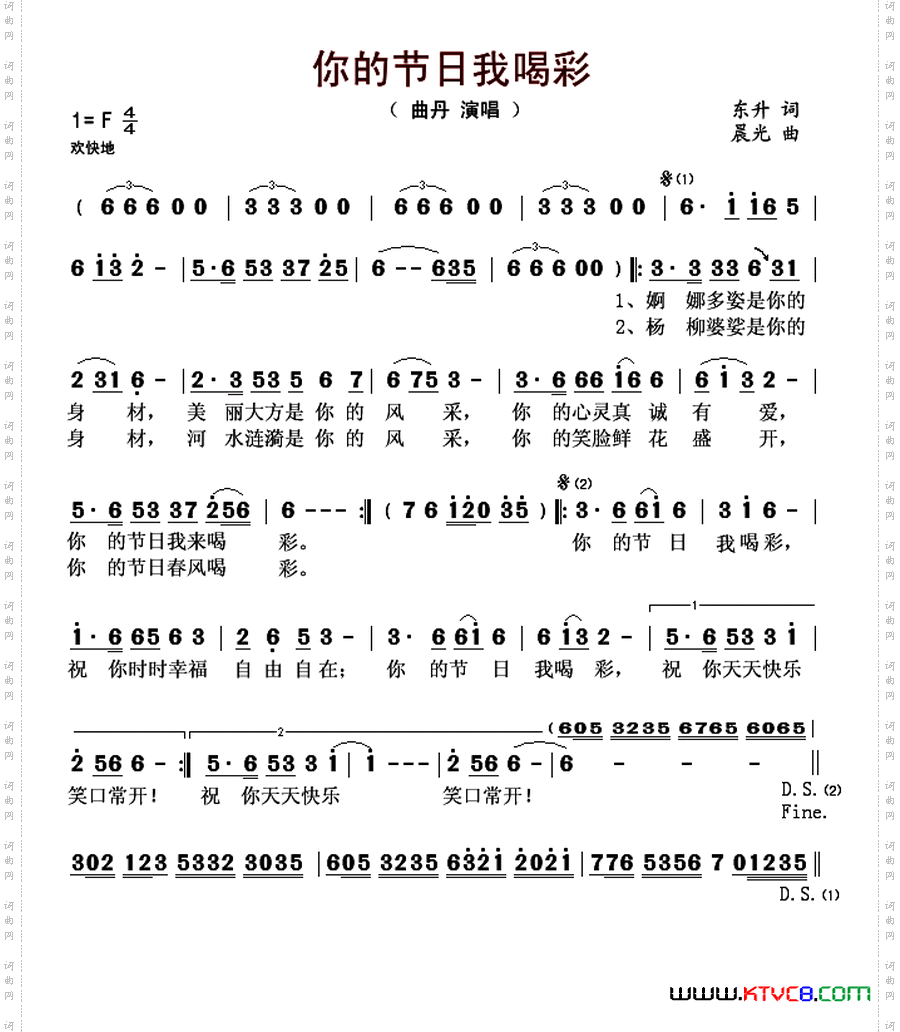 你的节日我喝彩