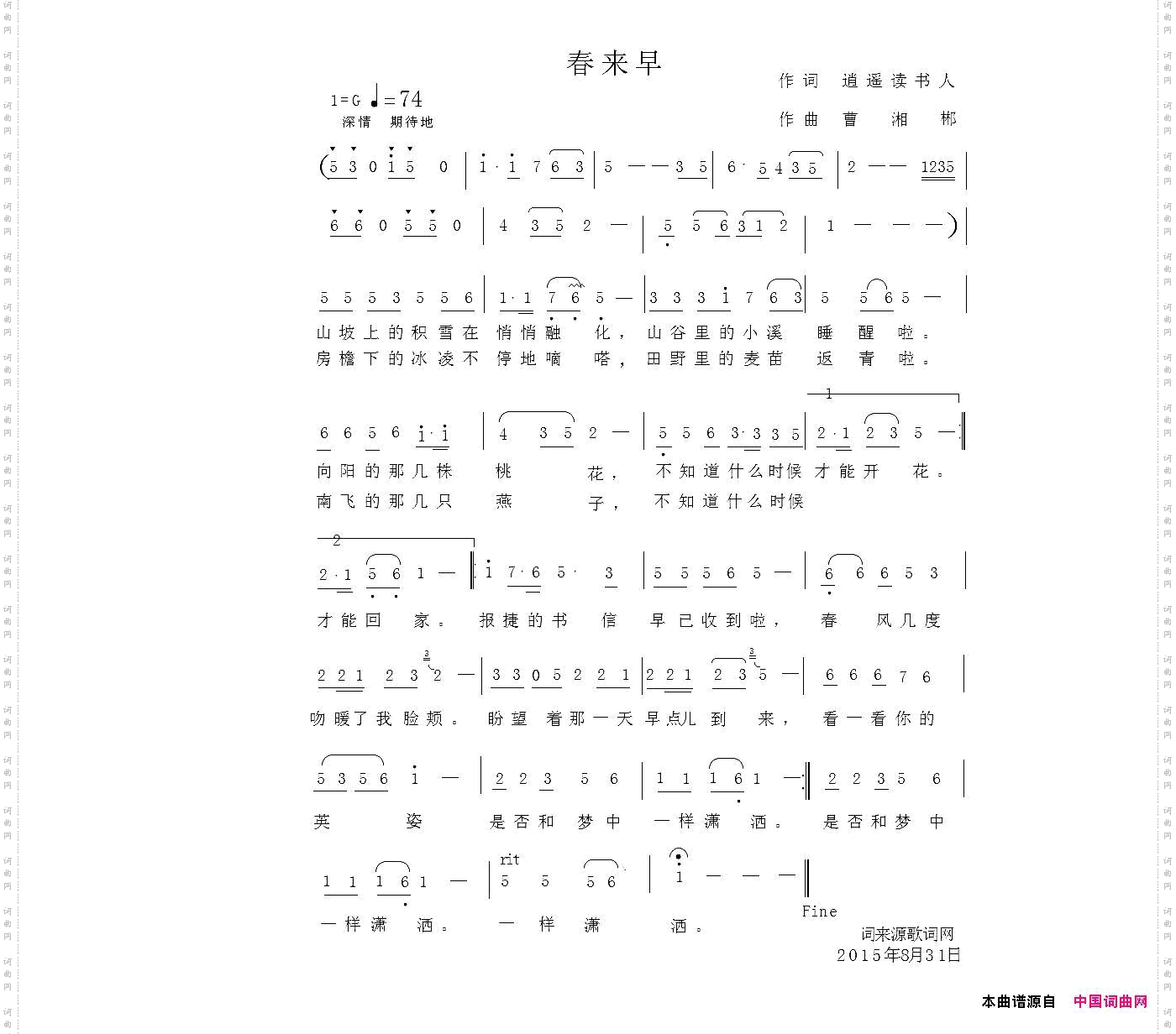 春来早