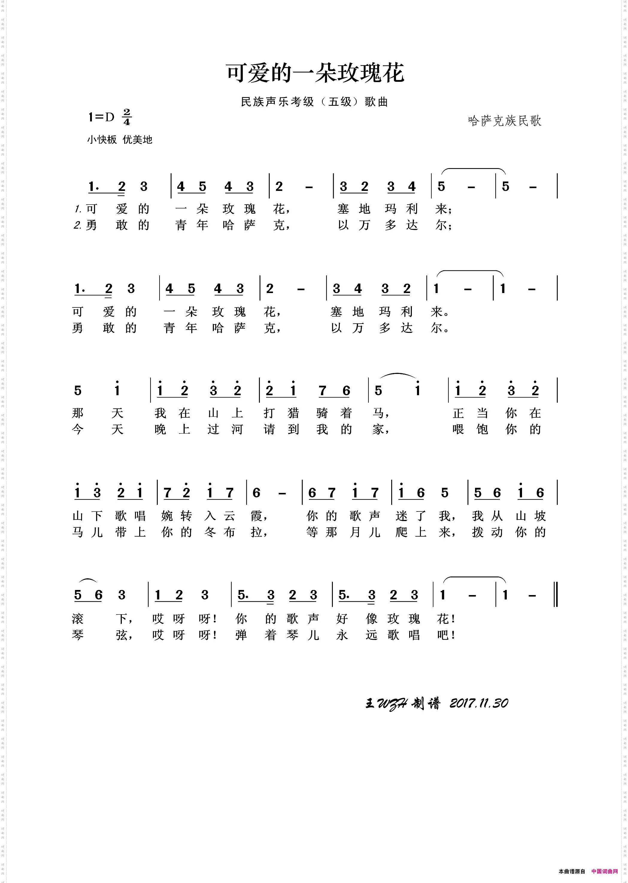 可爱的一朵玫瑰花_民族声乐考级歌曲