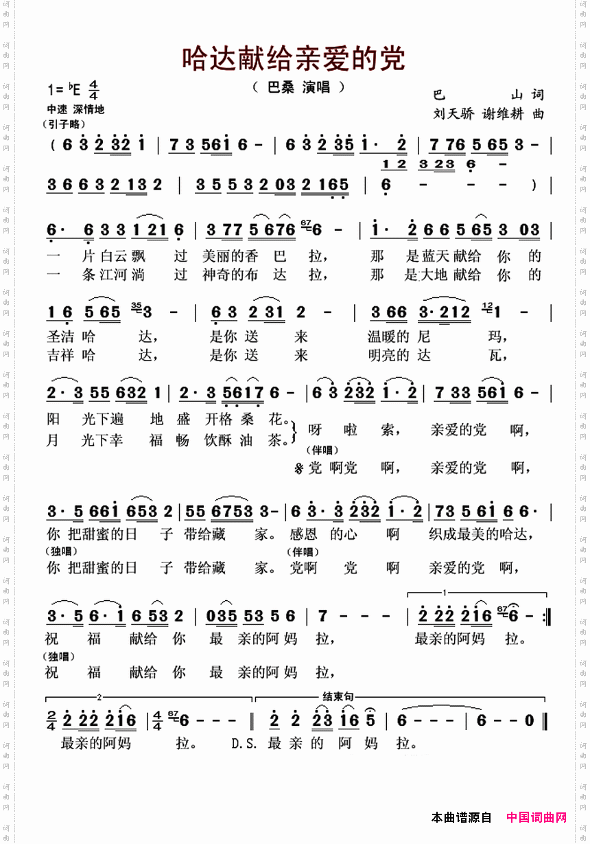 哈达献给亲爱的党