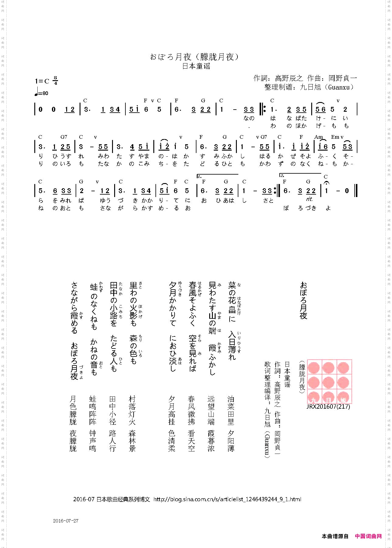 【日】おぼろ月夜朦胧月夜