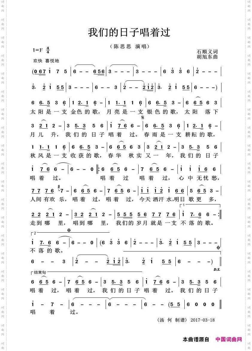 我们的日子唱着过