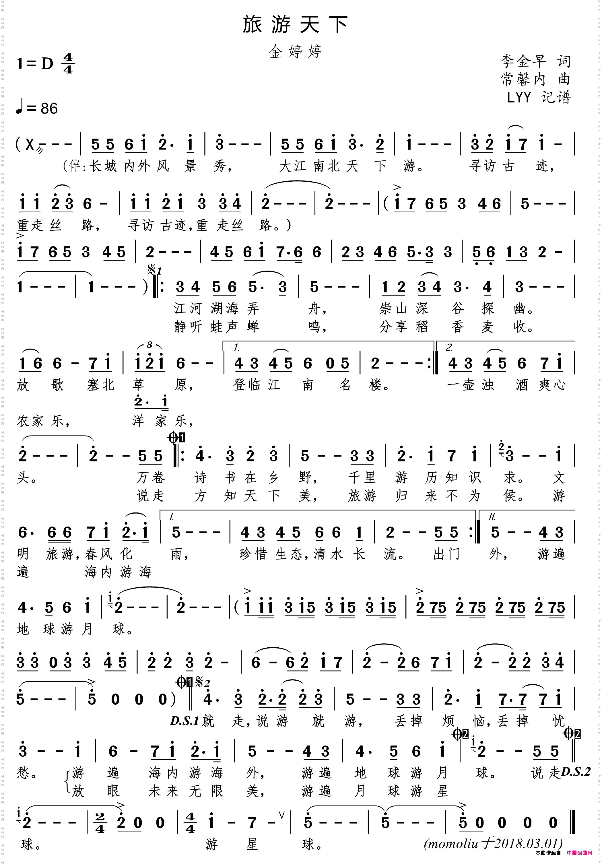 旅游天下金婷婷李金早词常馨内曲_旅游天下金婷婷李金早词 常馨内曲