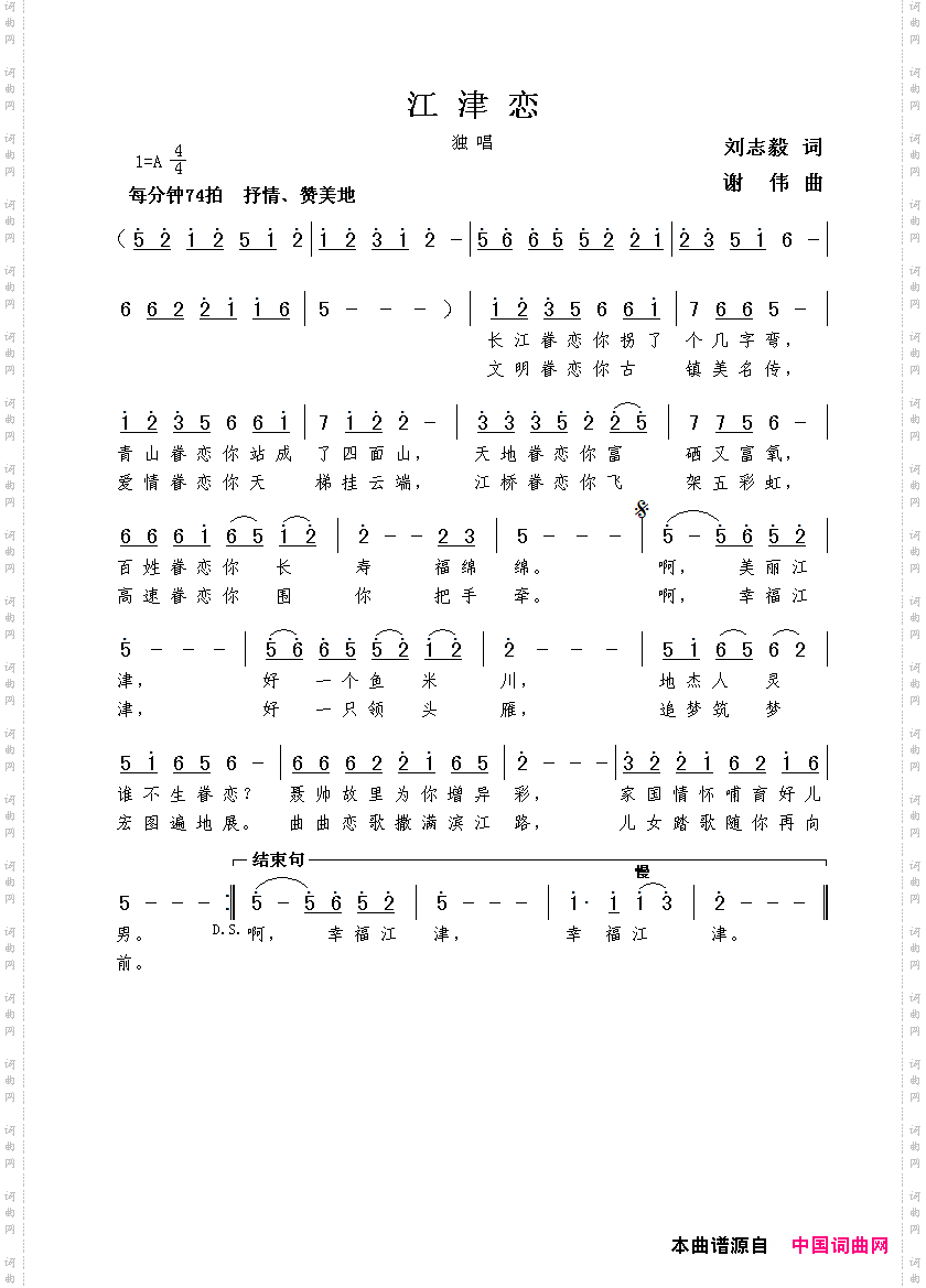 江津恋刘志毅词谢伟曲_江津恋刘志毅词  谢伟曲