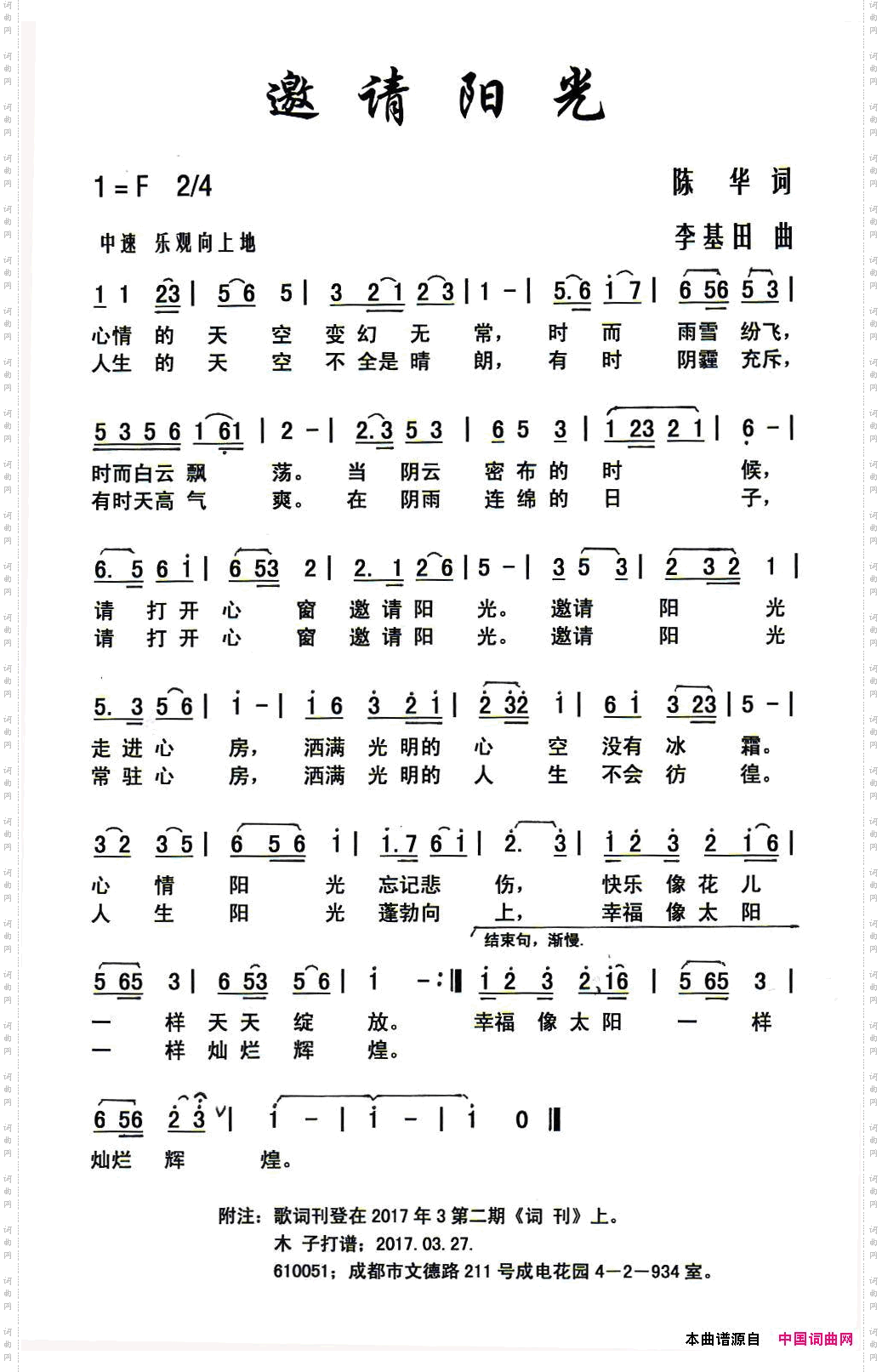 邀请阳光陈华词李基田曲_邀请阳光陈华词 李基田曲