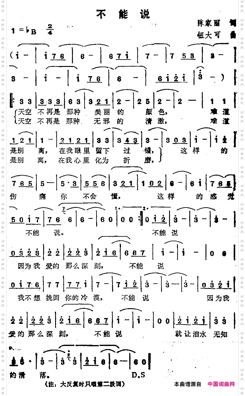 苏芮演唱金曲：不能说