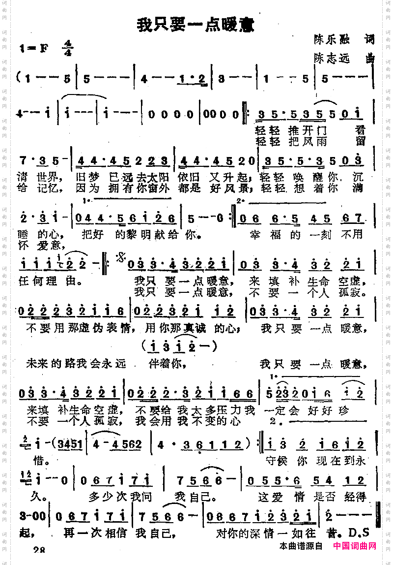 苏芮演唱金曲：我只要一点暖意