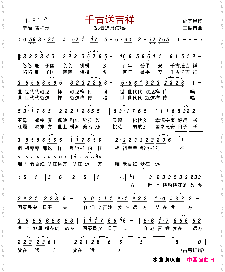 千古送吉祥