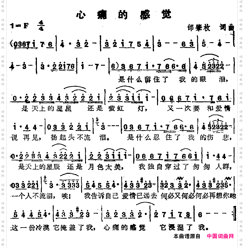苏芮演唱金曲：心痛的感觉