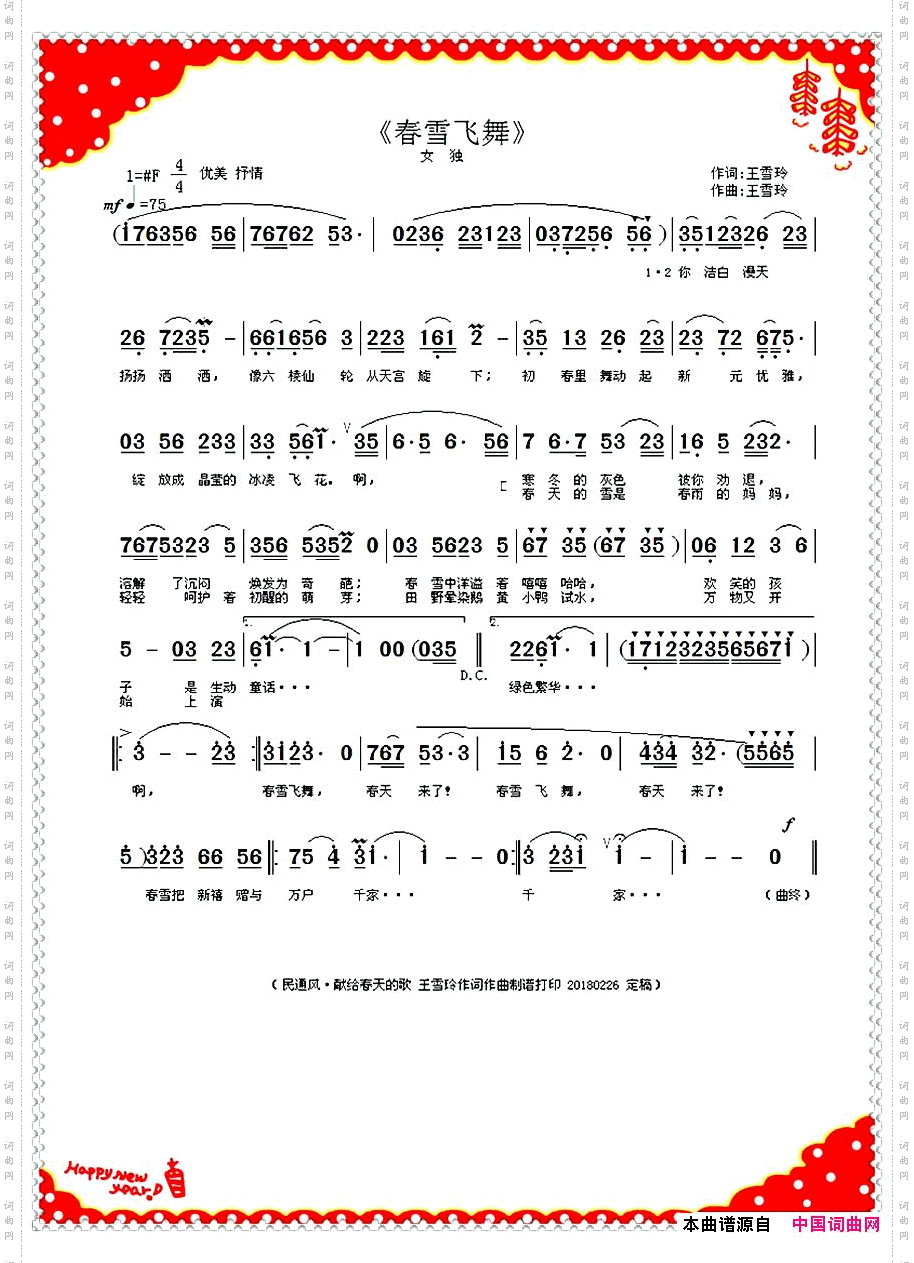 春雪飞舞王雪玲作词作曲