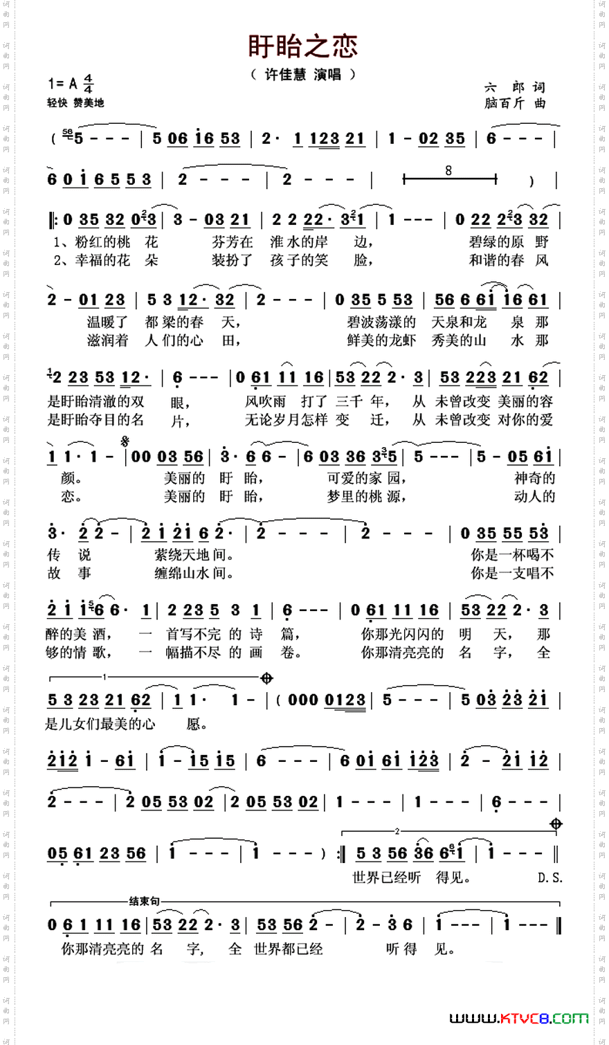 盱眙之恋