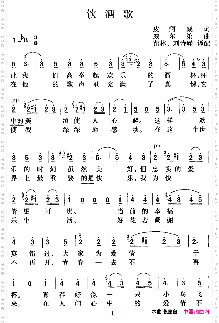 饮酒歌苗林、刘诗嵘译配版