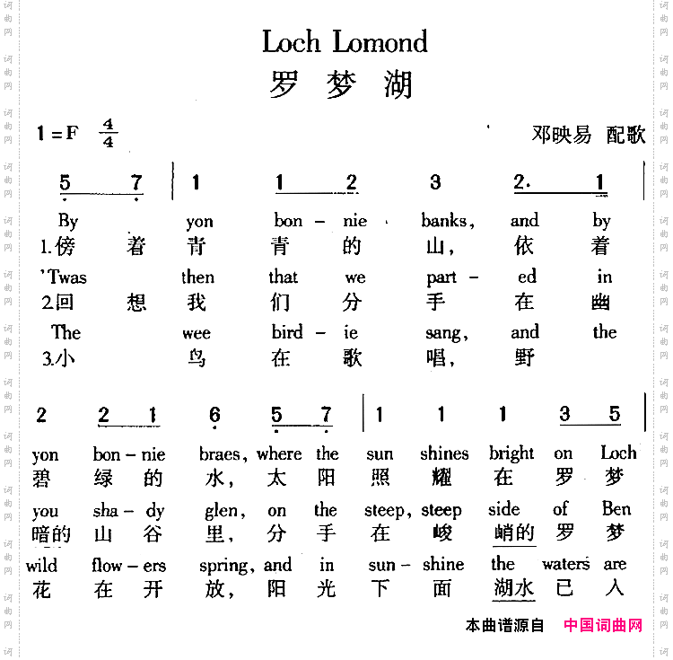 LochLomond罗梦湖中外文对照_Loch Lomond 罗梦湖中外文对照