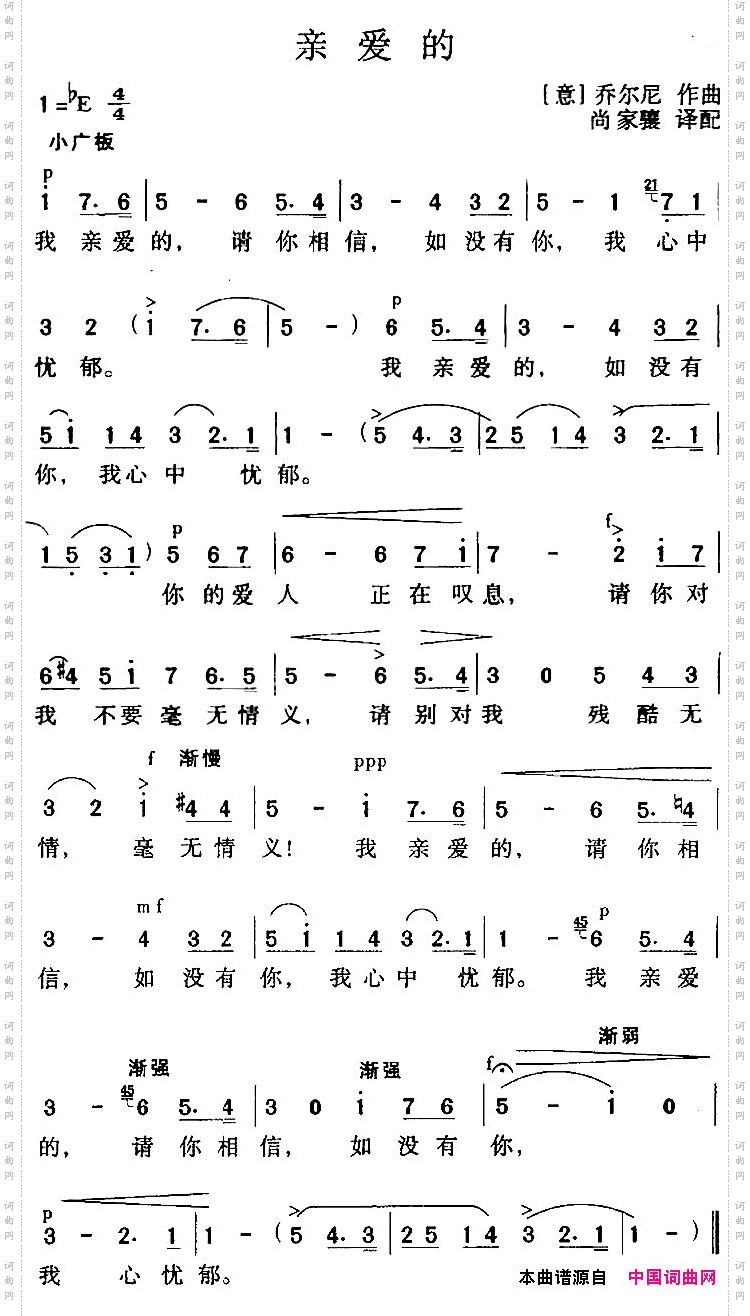 [意]亲爱的