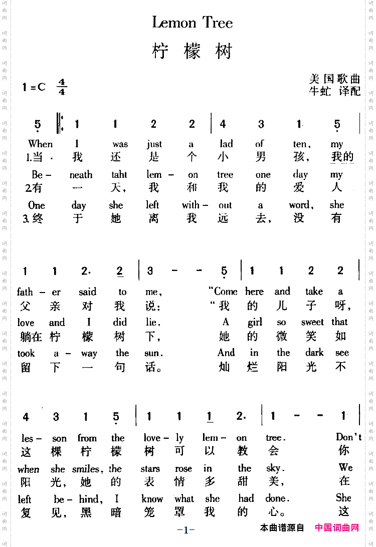 LemonTree柠檬树_中外文对照