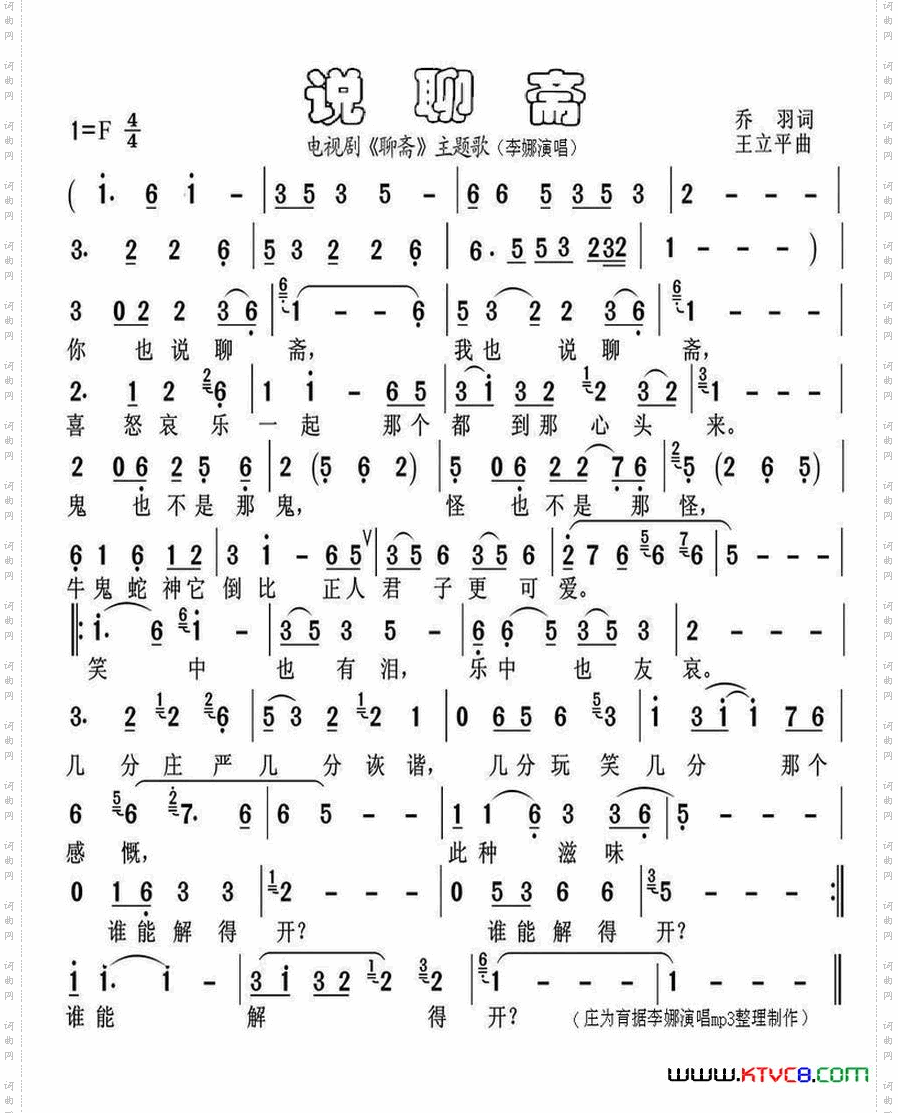说聊斋