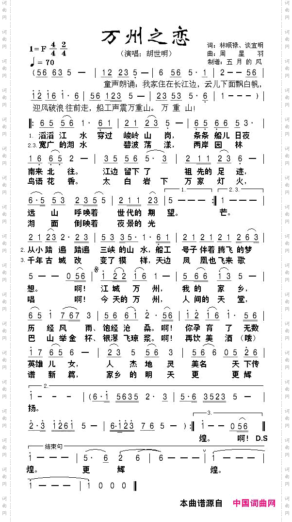万州之恋