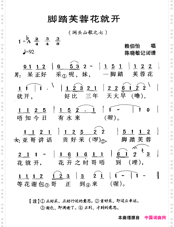 河源民歌：脚踏芙蓉花就开