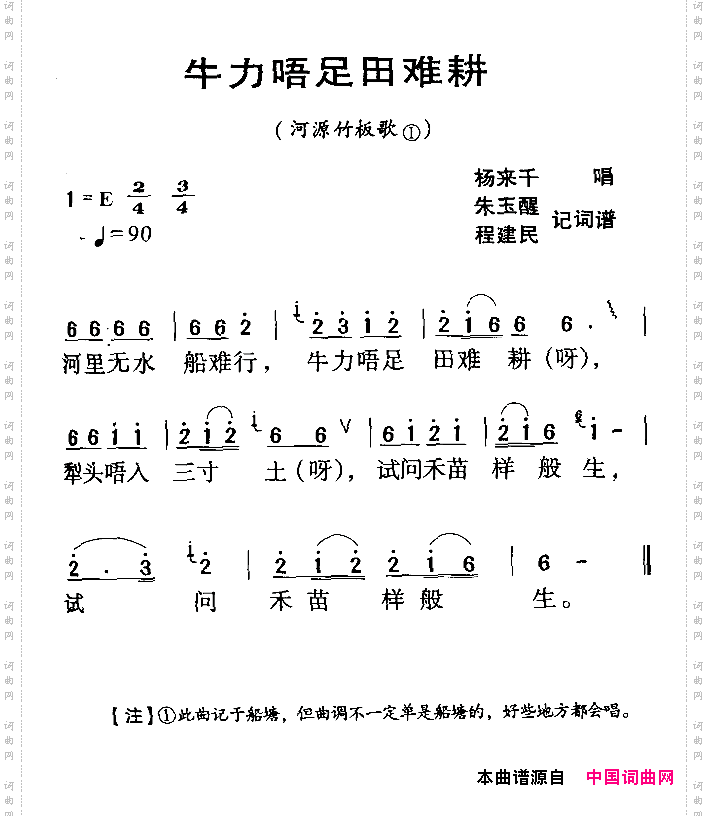 河源民歌：牛力唔足田难耕