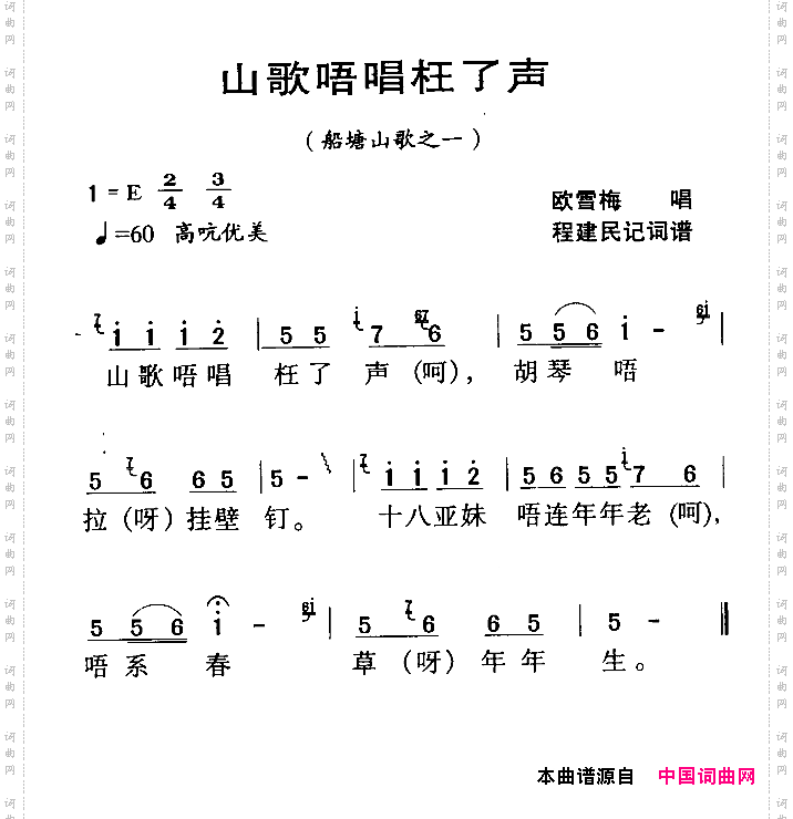 河源民歌：山歌唔唱枉了声