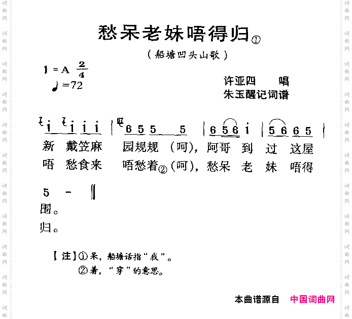 河源民歌：愁呆老妹唔得归