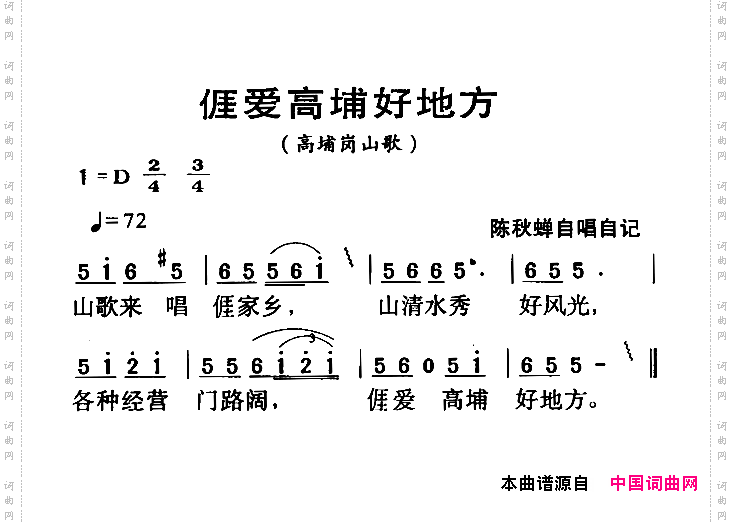河源民歌：ai爱高埔好地方