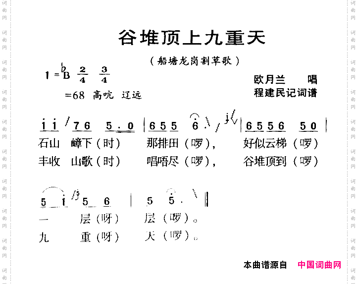 河源民歌：谷堆顶上九重天