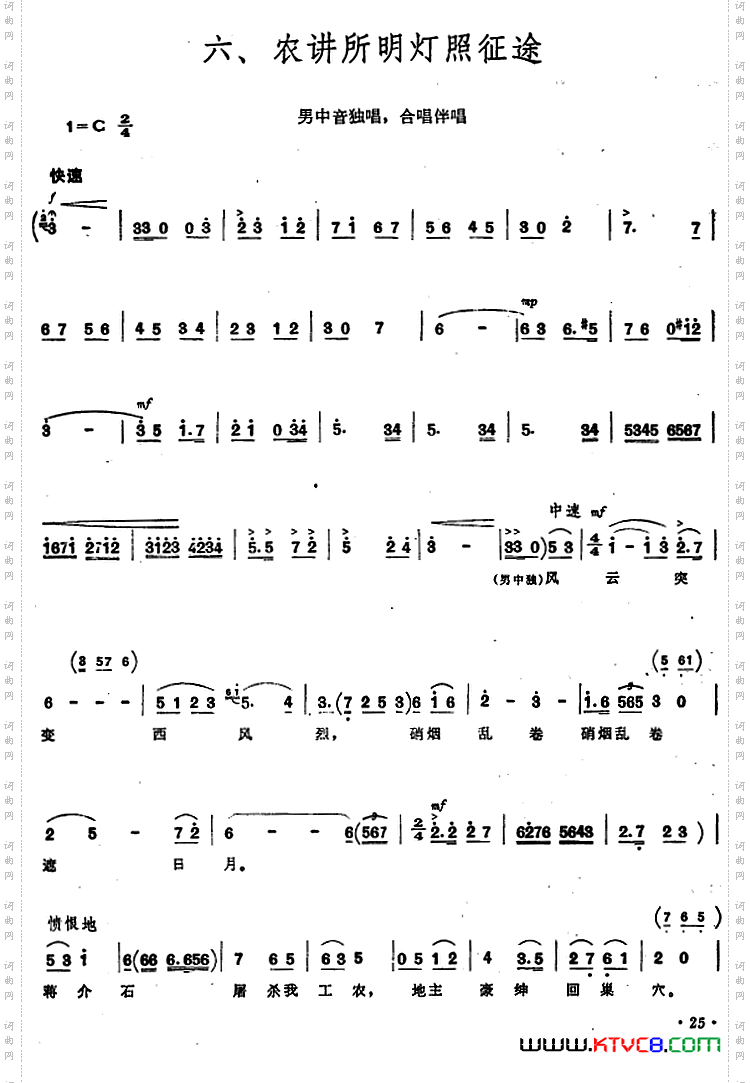 《毛泽东同志主办农民运动讲习所颂歌》组曲:六、农讲所明灯照征途
