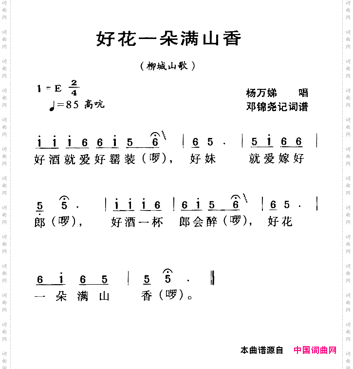河源民歌：好花一朵满山香