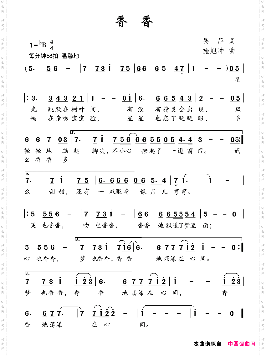 香香吴萍词施旭冲曲_香香吴萍词 施旭冲曲