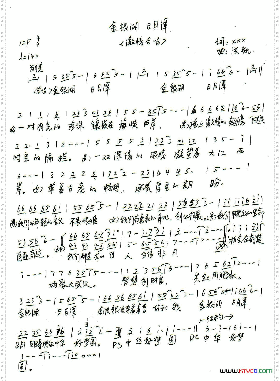 金银湖日月潭合唱_金银湖 日月潭合唱