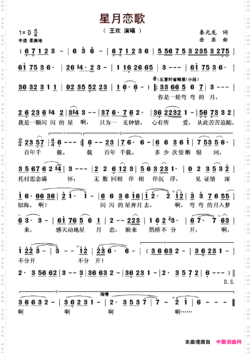 星月恋歌
