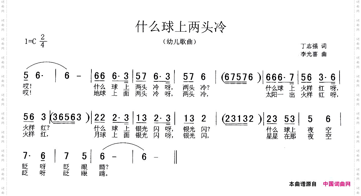 什么球上两头冷