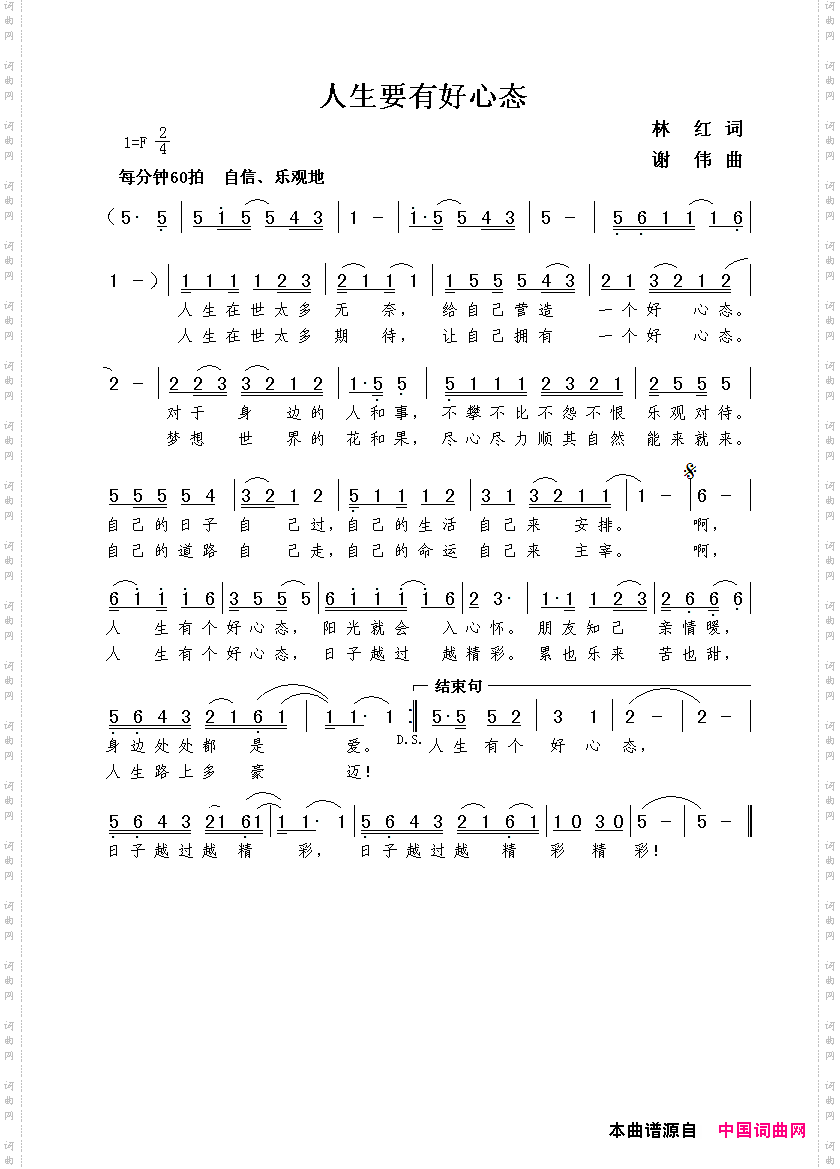 人生要有好心态林红词谢伟曲_人生要有好心态林红词  谢伟曲