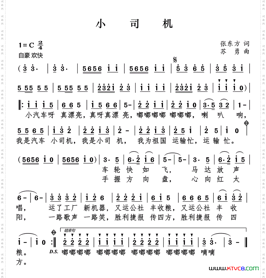 小司机