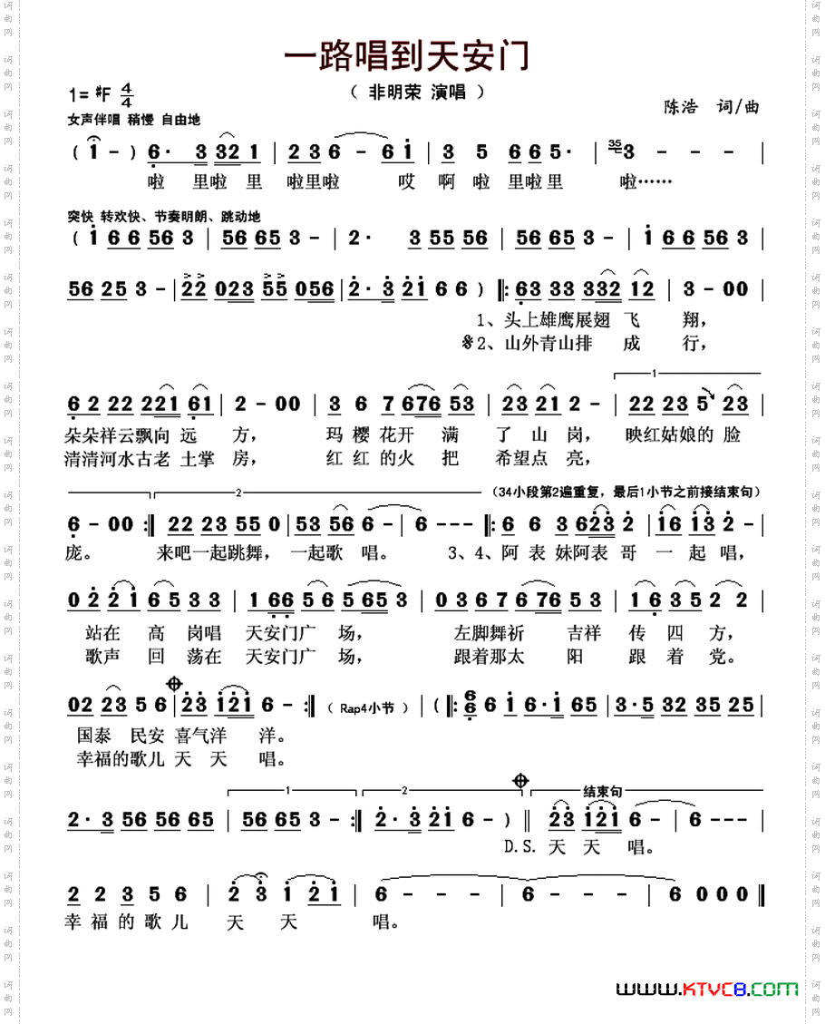 一路唱到天安门
