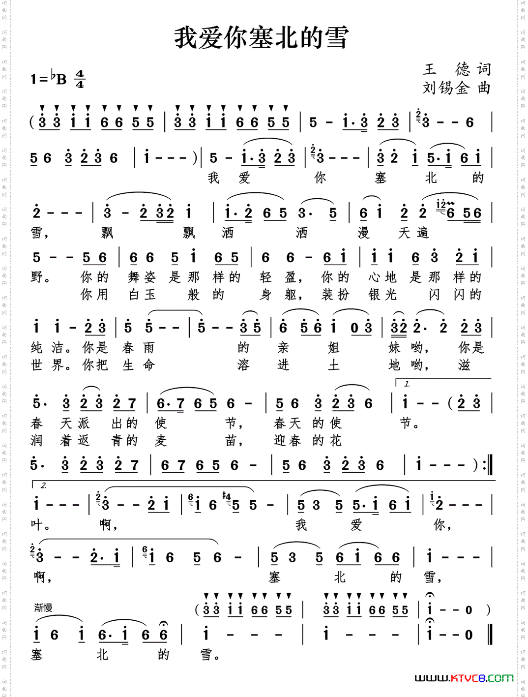 我爱你塞北的雪