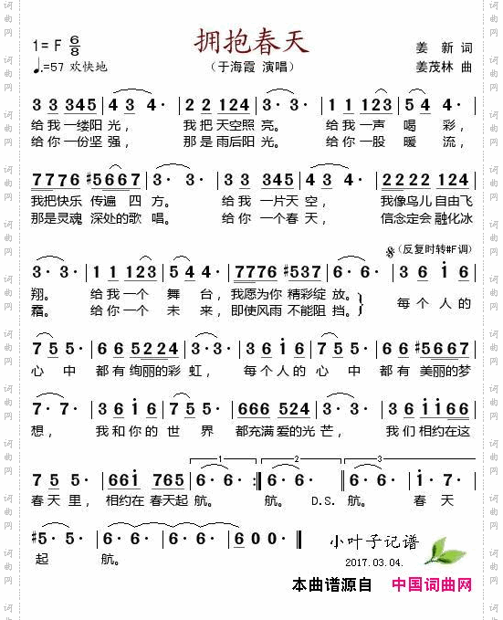 拥抱春天