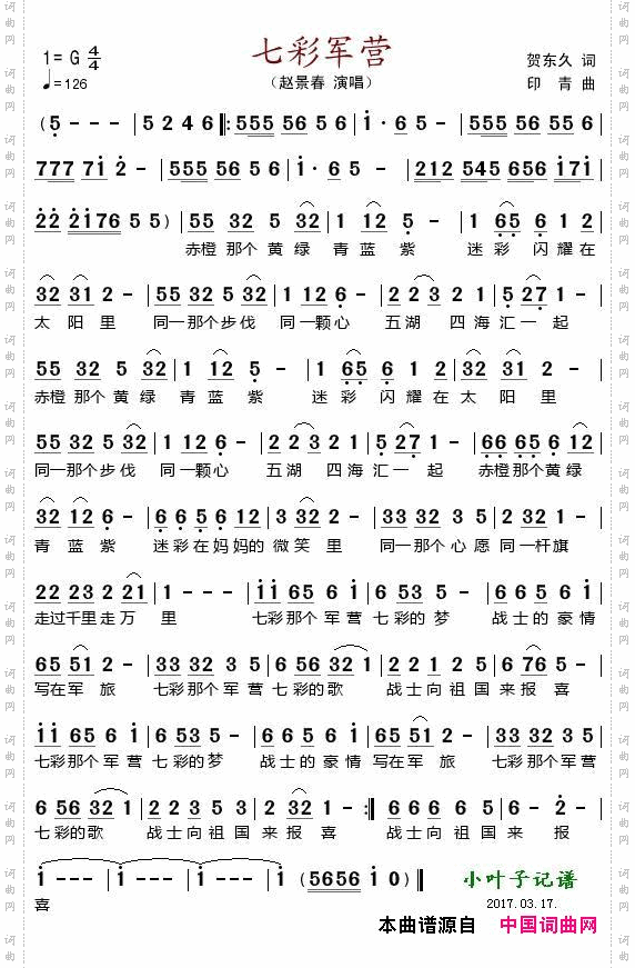 七彩军营