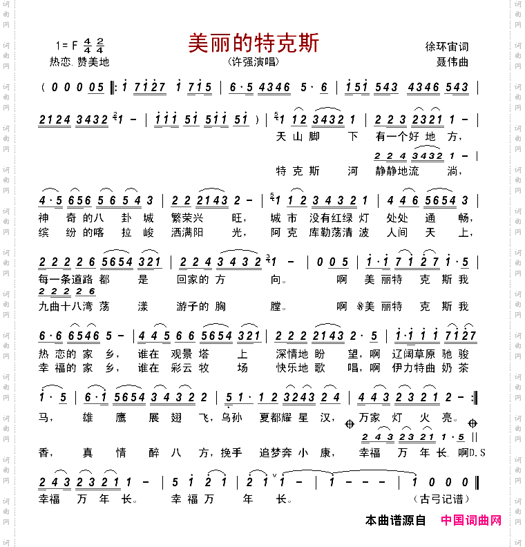 美丽的特克斯