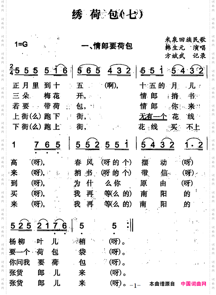 绣荷包七