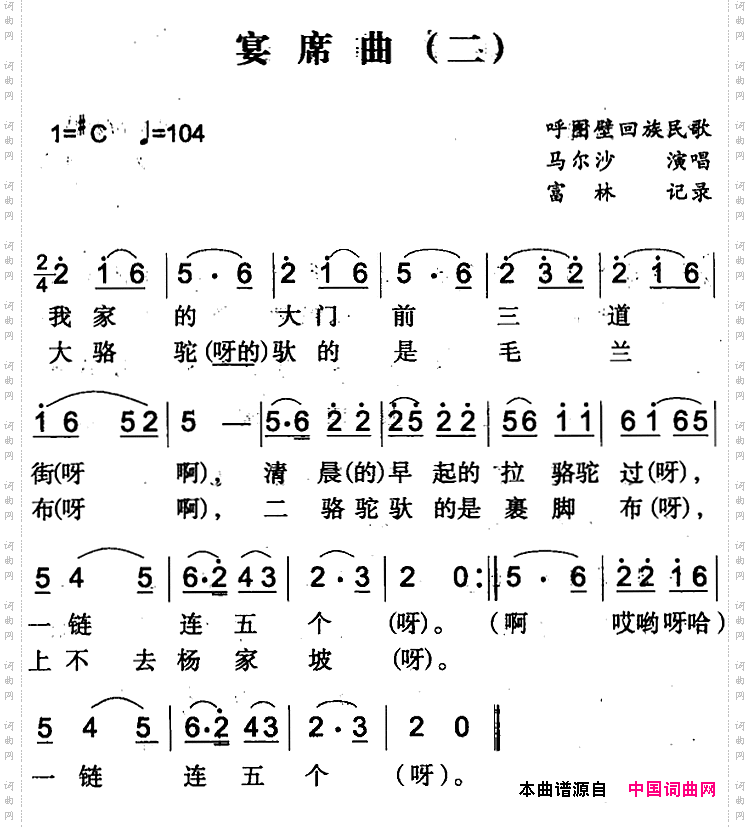 宴席曲二