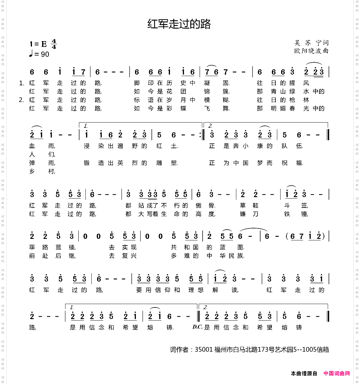 红军走过的路