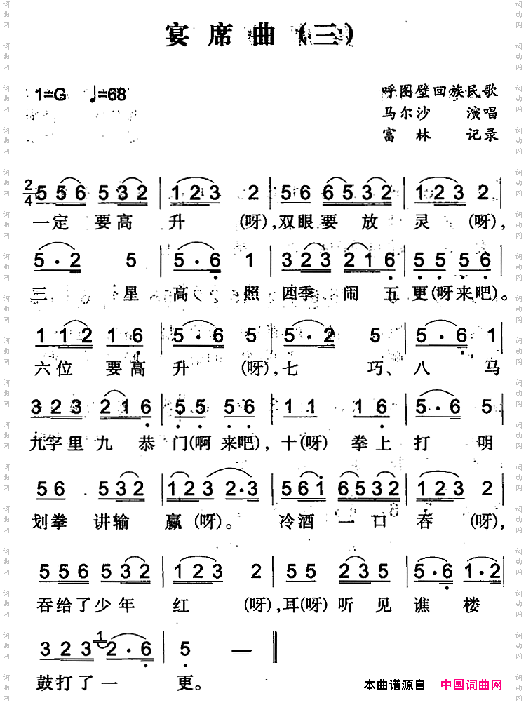 宴席曲三