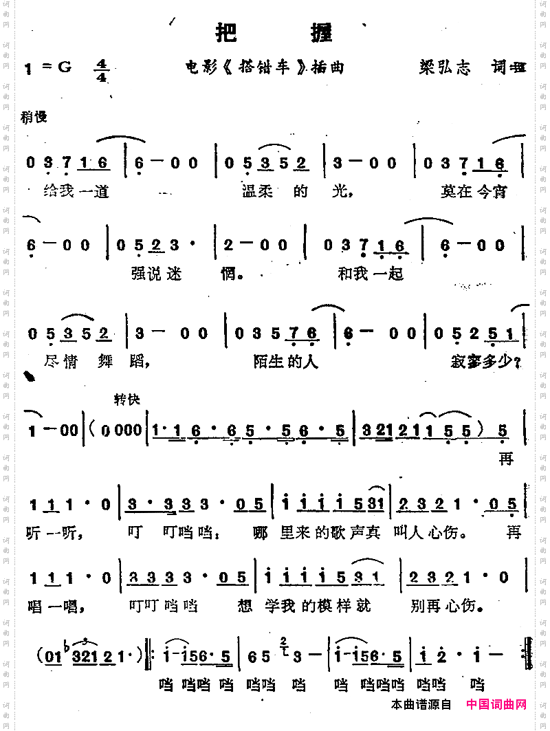 苏芮演唱金曲：把握电影《搭错车》插曲