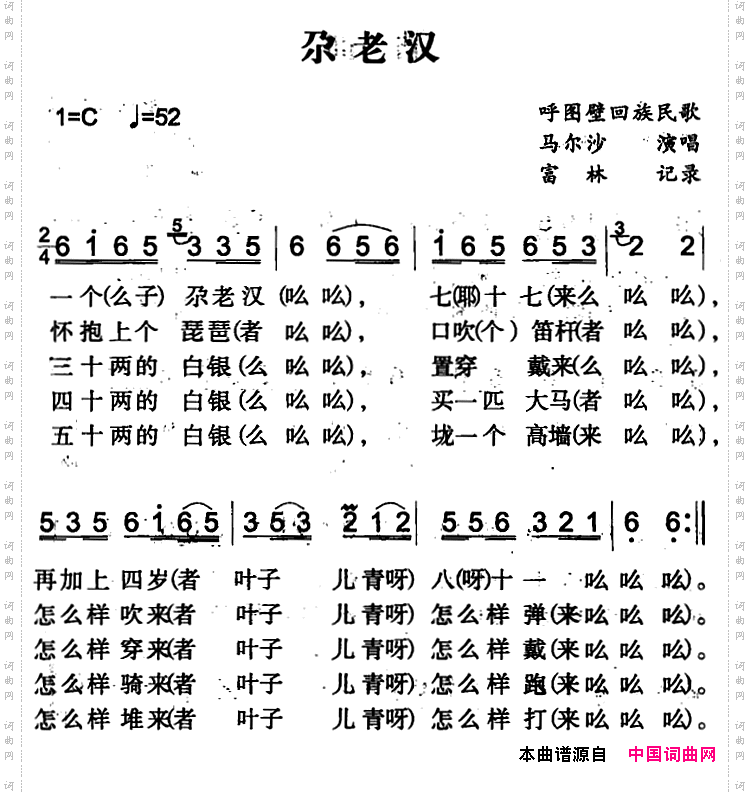 尕老汉