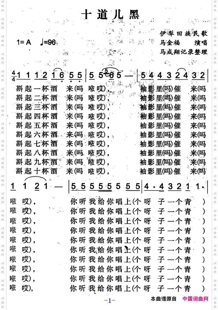 十道儿黑伊犁回族民歌