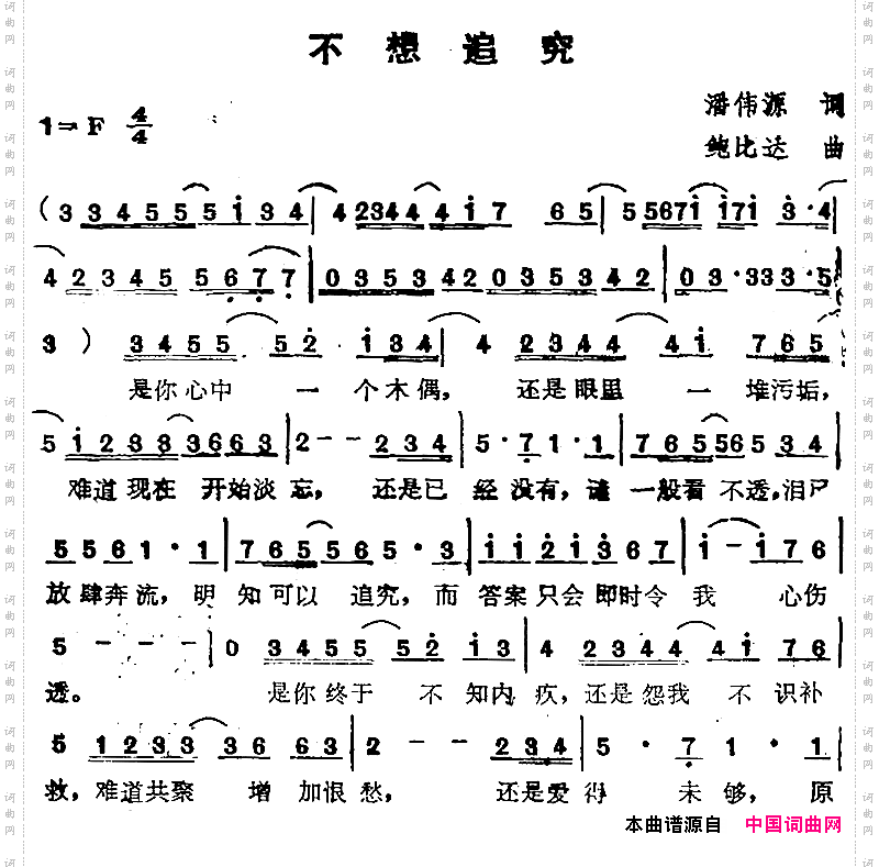 苏芮演唱金曲：不想追究